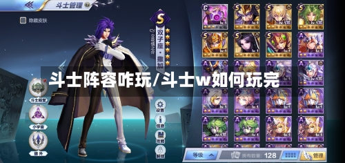 斗士阵容咋玩/斗士w如何玩完