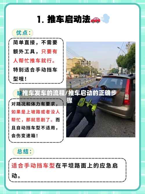 推车发车的流程/推车启动的正确步骤