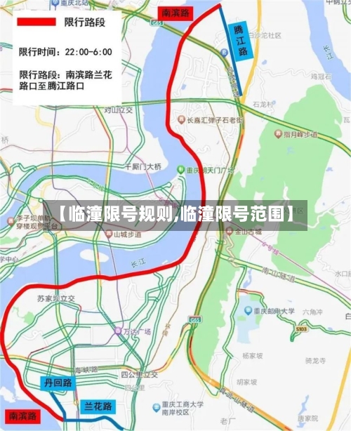 【临潼限号规则,临潼限号范围】