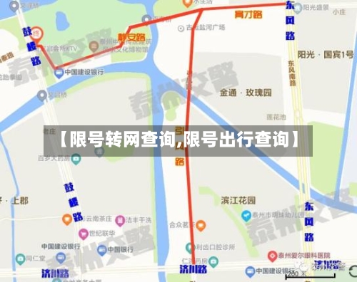 【限号转网查询,限号出行查询】