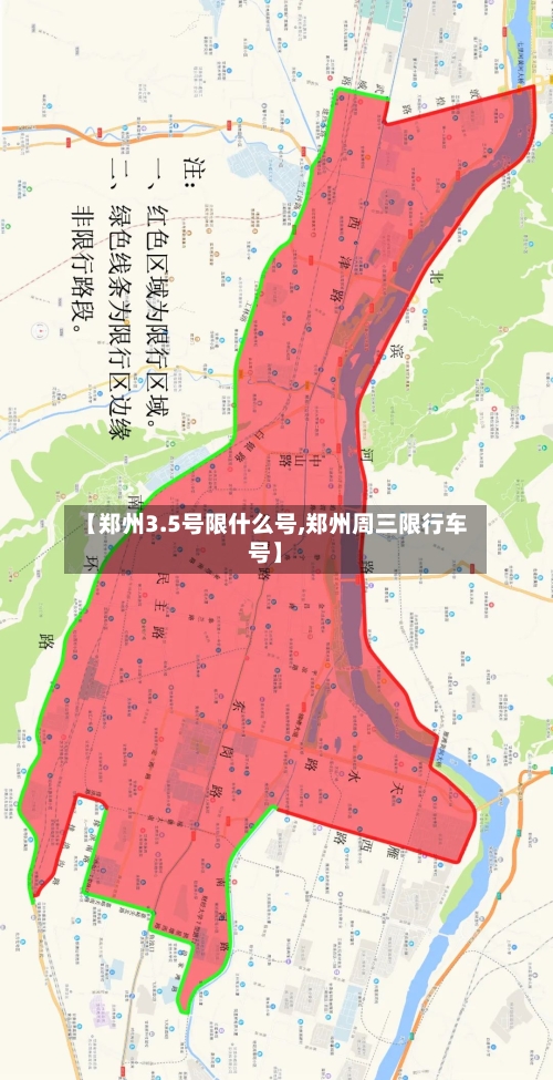【郑州3.5号限什么号,郑州周三限行车号】
