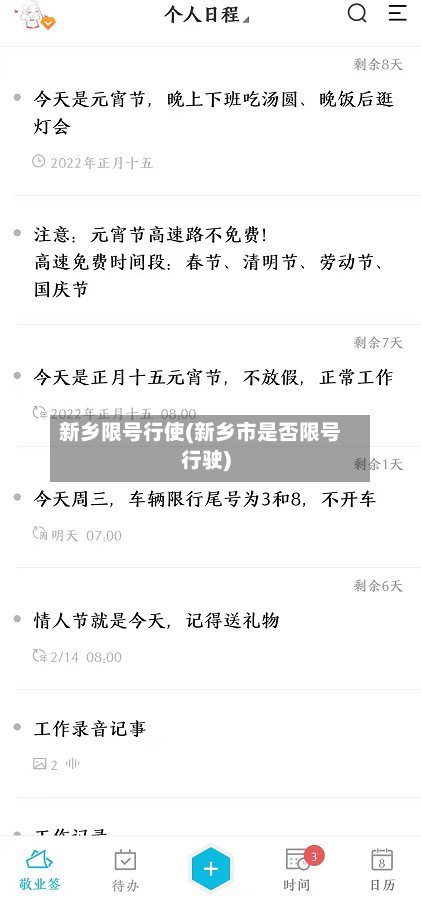 新乡限号行使(新乡市是否限号行驶)