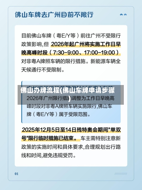 佛山办牌流程(佛山车牌申请步骤)
