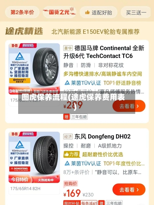 图虎保养流程(途虎保养费用表)