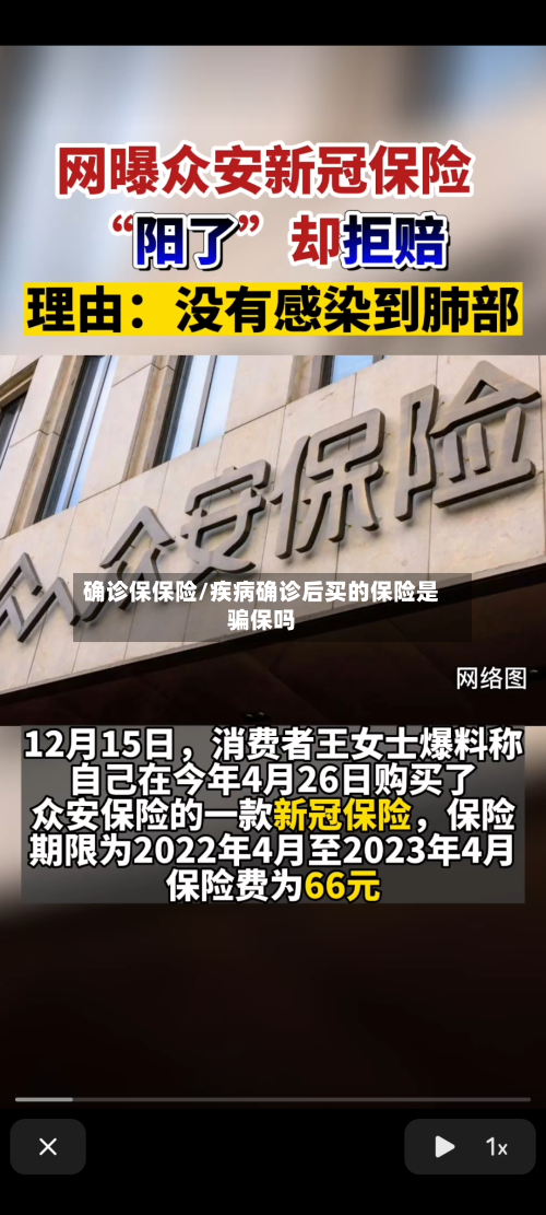 确诊保保险/疾病确诊后买的保险是骗保吗