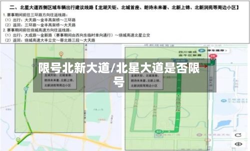限号北新大道/北星大道是否限号
