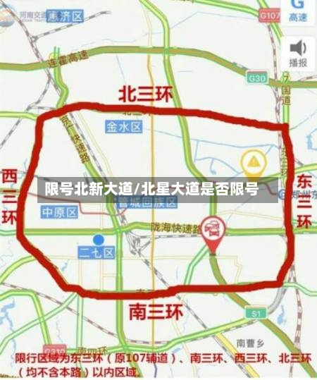 限号北新大道/北星大道是否限号