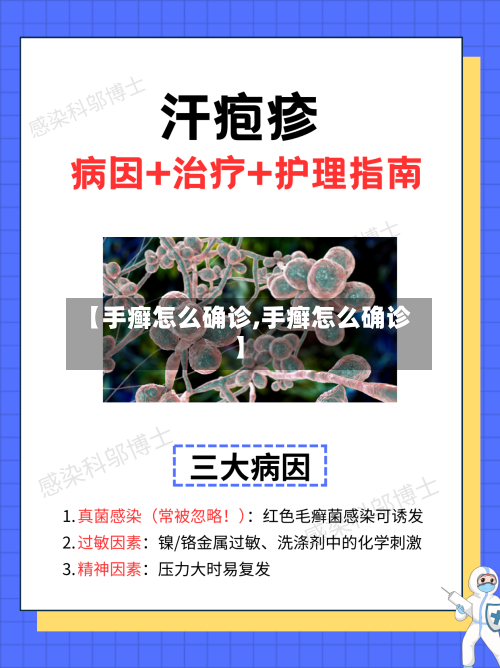 【手癣怎么确诊,手癣怎么确诊】