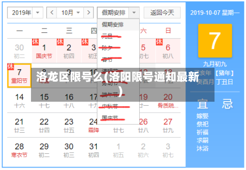 洛龙区限号么(洛阳限号通知最新)