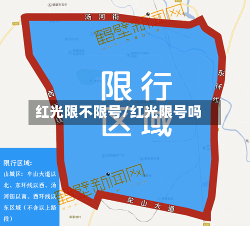 红光限不限号/红光限号吗
