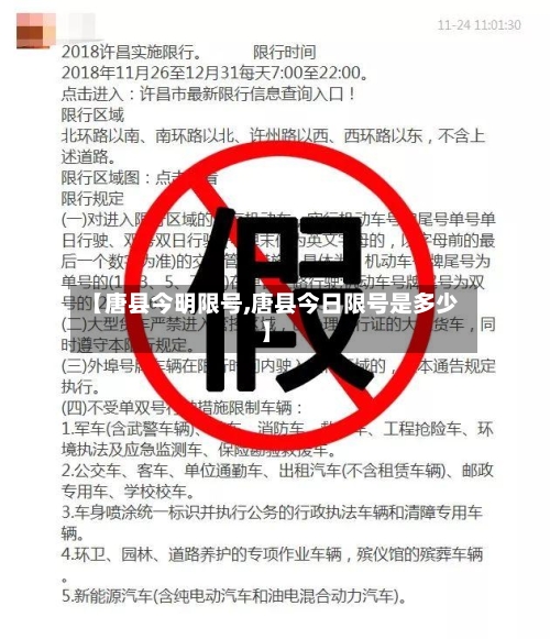 【唐县今明限号,唐县今日限号是多少】