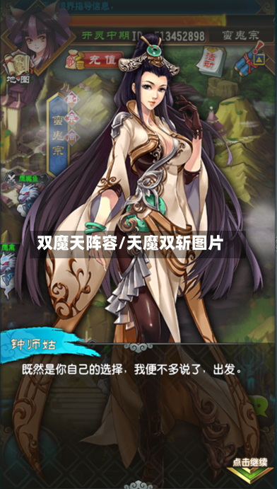 双魔天阵容/天魔双斩图片