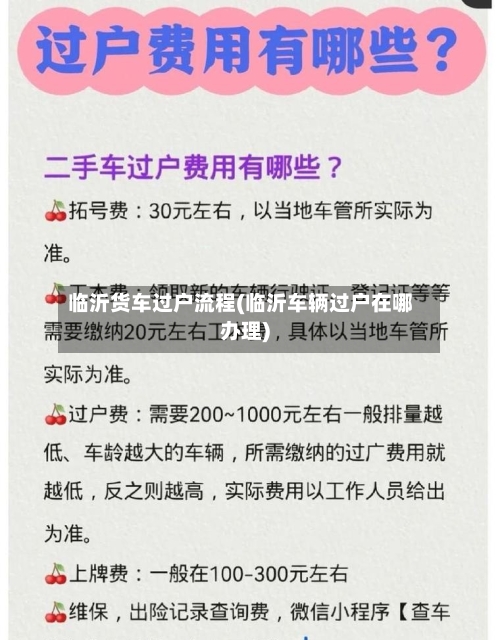 临沂货车过户流程(临沂车辆过户在哪办理)