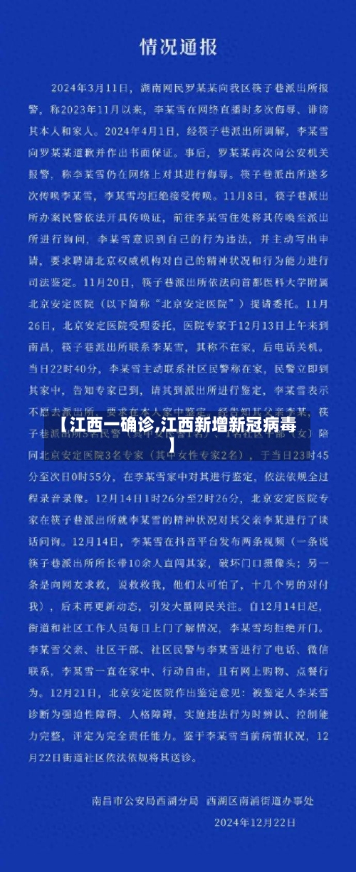 【江西一确诊,江西新增新冠病毒】