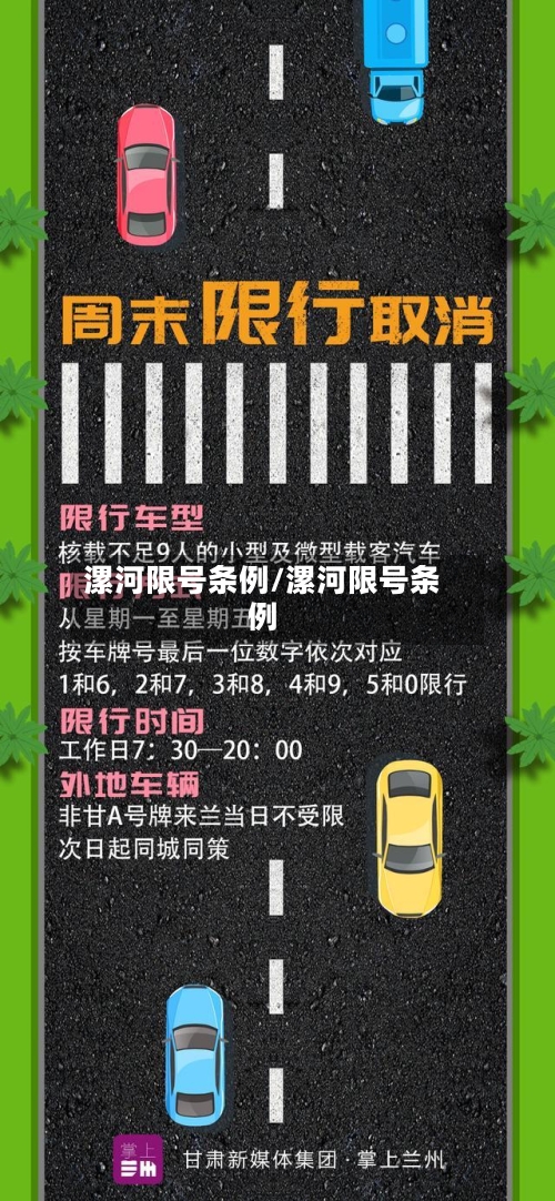 漯河限号条例/漯河限号条例