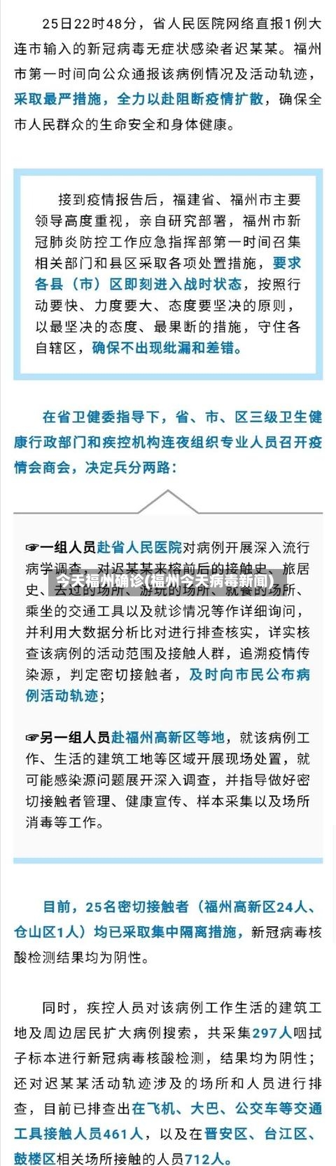 今天福州确诊(福州今天病毒新闻)