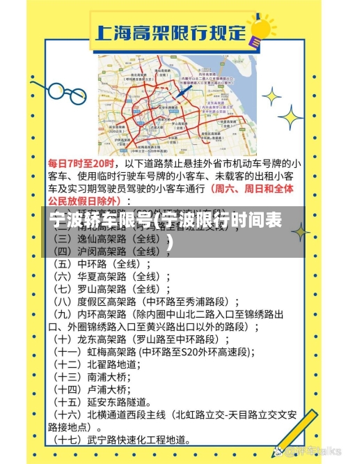 宁波轿车限号(宁波限行时间表)